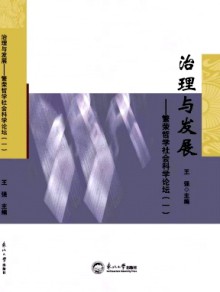 治理与发展期刊